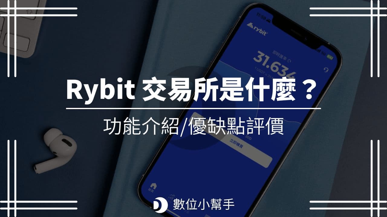 Rybit 交易所