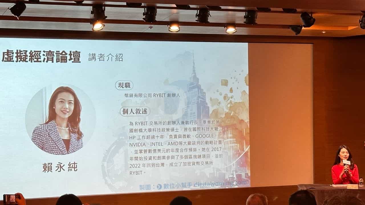 Rybit 創辦人賴永純 Emily Lai Rybit 創辦人賴永純 Emily Lai