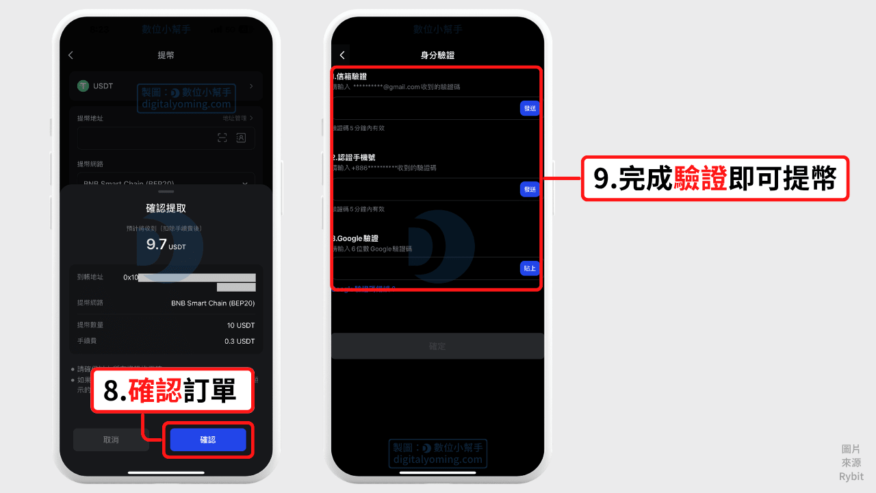 驗證後即可提幣 驗證後即可提幣