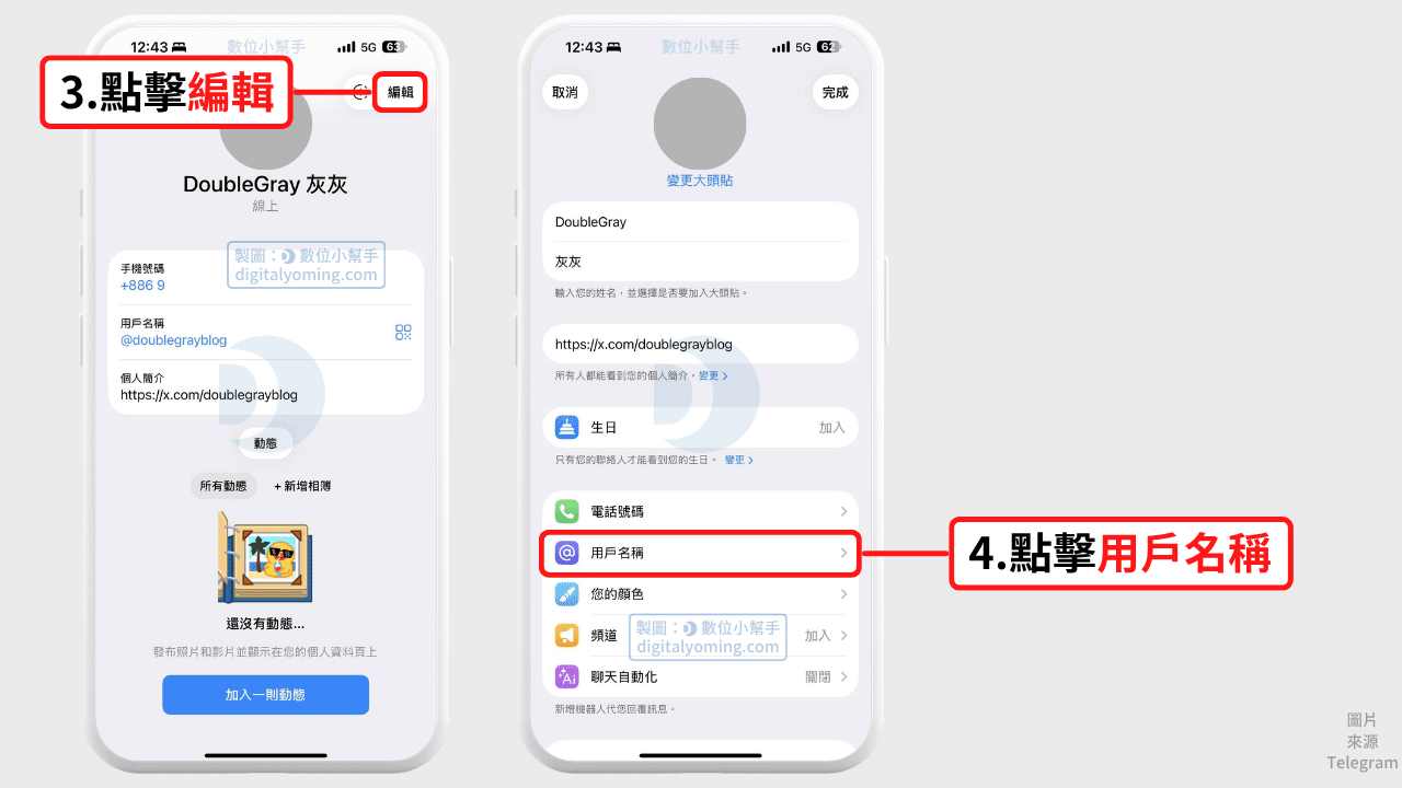 編輯用戶檔案