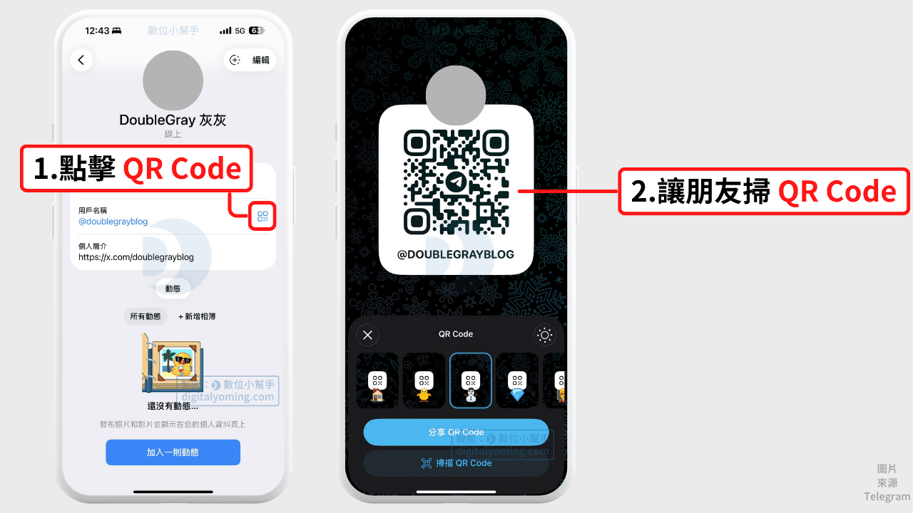 讓朋友掃描你的 QR Code