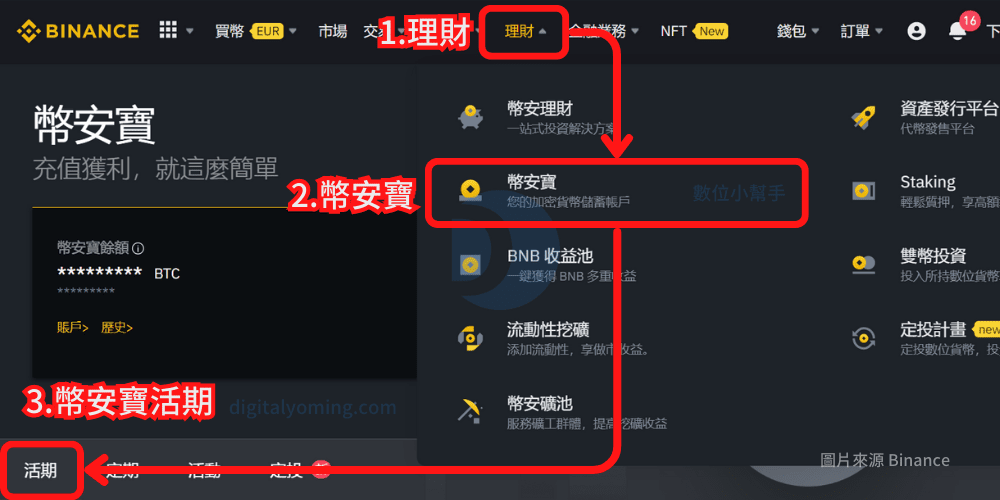 前往幣安寶產品頁面